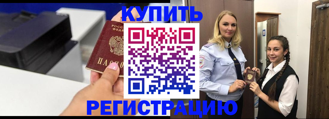 временная регистрация собственник в Тосно